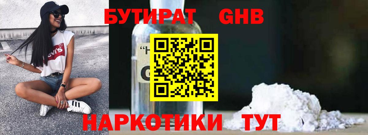 БУТИРАТ  Вход с VPN  Новокубанск  Бутират 1.4BDO 