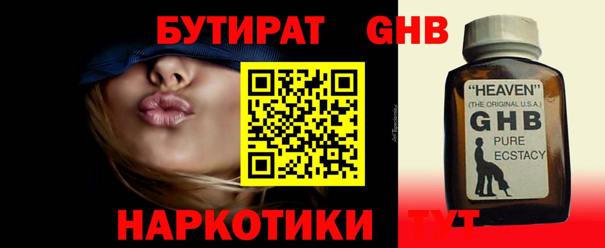 Бутират оксибутират Новокубанск