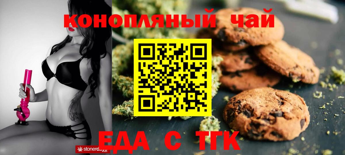Новокубанск  Печенье с ТГК конопля  Вход с VPN 