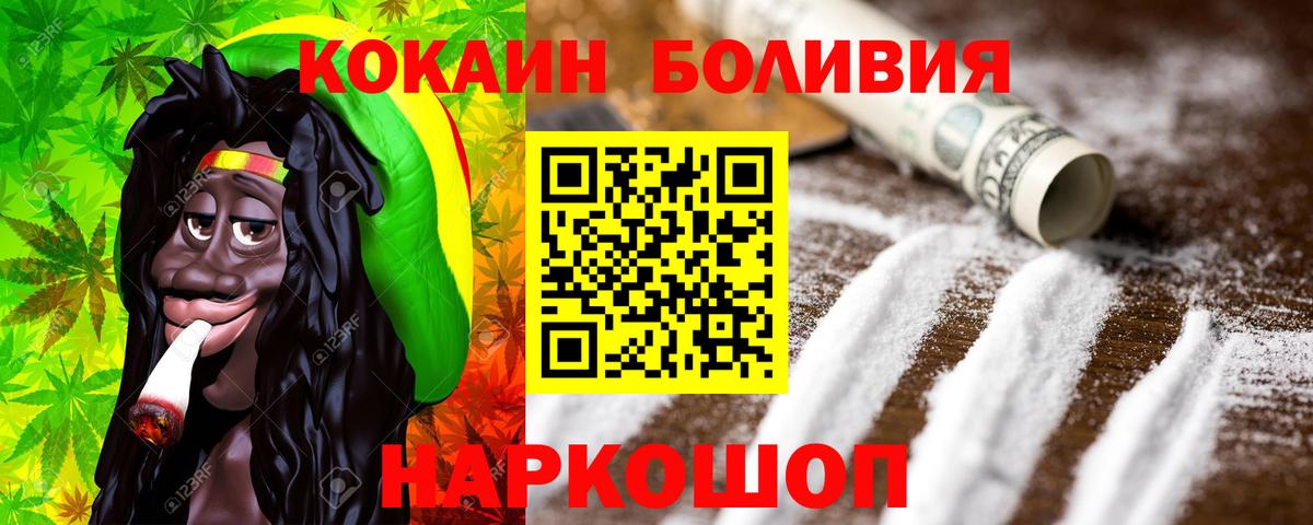 Cocaine Боливия  Кокаин  Cocaine 99%  Новокубанск  Вход с VPN 