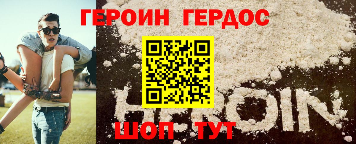 Героин Heroin Новокубанск