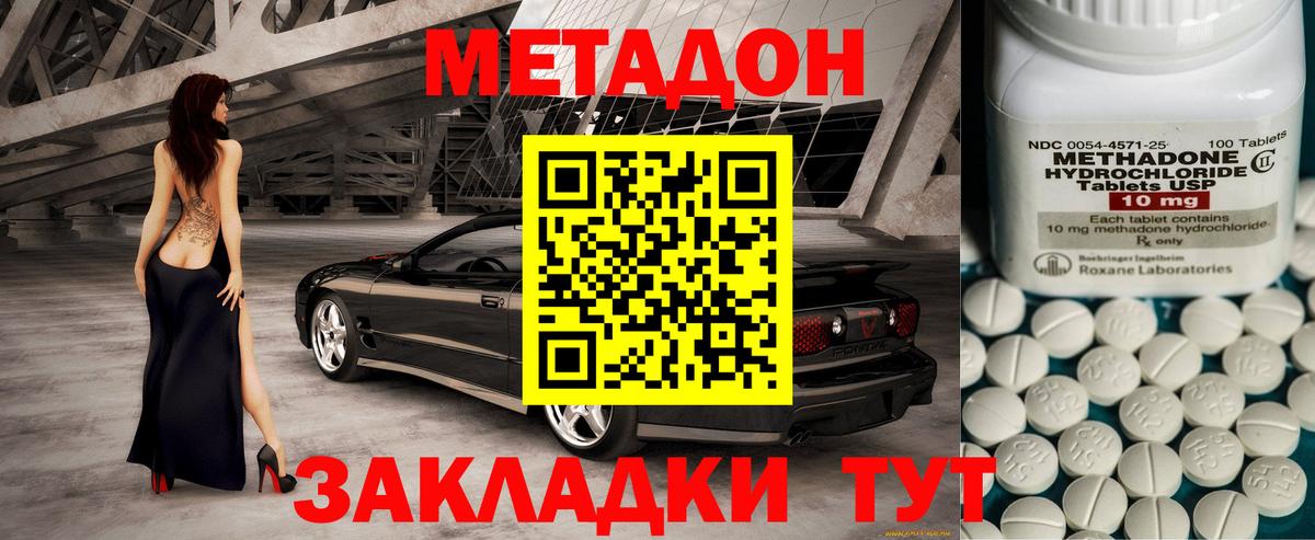 Метадон белоснежный Новокубанск