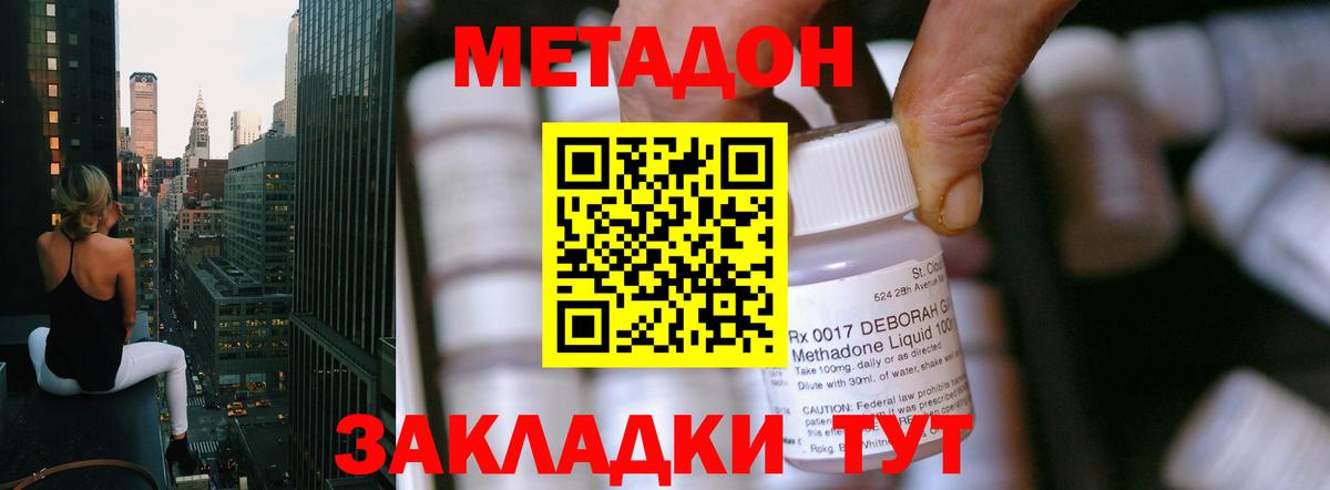 МЕТАДОН VHQ  МЕТАДОН кристалл  Вход с VPN  Новокубанск 