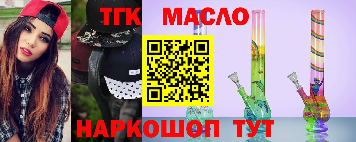 Дистиллят ТГК концентрат  ТГК жижа  Вход с VPN  купить наркоту  Новокубанск 