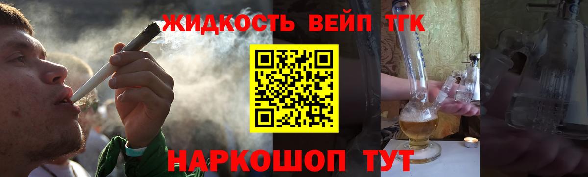 ТГК жижа Новокубанск